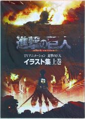 TVアニメーション 進撃の巨人 イラスト集 上巻 下巻 セット ウィットスタジオ TVアニメーション 進撃の巨人 イラスト集 上下巻セット - メルカリ