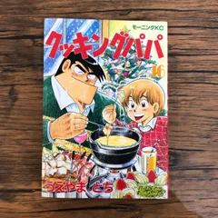 2025年最新】クッキングパパ164の人気アイテム - メルカリ