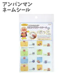ネームシール 簡単 おなまえ付け 洗濯タグ用ネームシール アンパンマン 幼稚園 保育園 小学校 ラベル 簡単 おしゃれ
