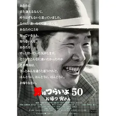 男はつらいよ　ポスター　お帰り寅さん Amazon.co.jp: 映画「男はつらいよ お帰り 寅さん」オリジナル