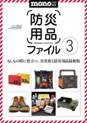 防災用品ファイル  ３ /ワ-ルドフォトプレス（ムック）