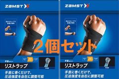 ZAMST(ザムスト)リストラップ 手首サポーター 左右兼用 ２個セット
