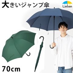大きいジャンプ傘 70cm×8本骨 メンズ 雨傘 長傘 LIEBEN-0177