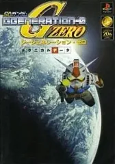 【中古】攻略本PS ≪シミュレーションゲーム≫ PS  SDガンダム ジージェネレーション・ゼロ テクニカルデータ