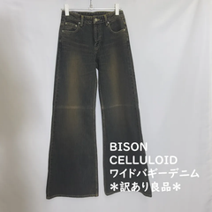 ＊特価在庫処分＊ワイドバギー デニム  ジーンズ 　ワイドデニムパンツ　濃紺黒ダメージ色　レディースSサイズ 　タグ付き　訳あり良品