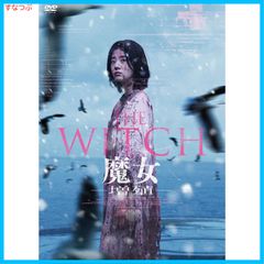 パ*0様 THE WITCH 魔女('18韓国) THE WITCH 魔女('18韓国) DVD - メルカリ