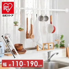 【公式】つっぱり棒 伸縮棒 スタイル伸縮棒 強力突っ張り棒 クローゼット おしゃれ カーテン アイリスオーヤマ SSB-190のサムネイル