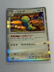 ポケモンカード バトルパートナーズ ノココッチex RR 1枚 - メルカリ