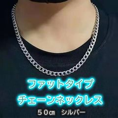 ファットタイプ シルバー チェーン ネックレス メンズ レディース 喜平チェーン