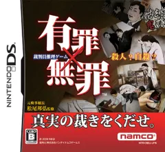 有罪×無罪