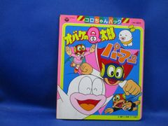 コロちゃんパック カセットテープ絵本美少女戦士セーラームーンSuper