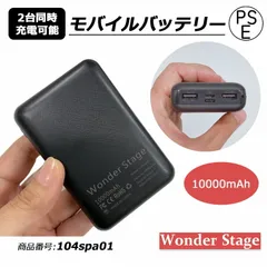 モバイルバッテリー 10000mAh 大容量 残量表示 2台同時充電 携帯スマホ充電 非常用 災害用 防災グッズ 地震対策 災害対策 防災用品 104spa01