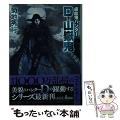 2025年最新】吸血鬼ハンターd グッズの人気アイテム - メルカリ