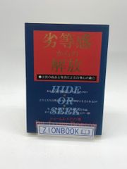 劣等感からの解放　子供の成長と聖書による自尊心の確立　著:ジェームス・ドブソン/伊藤淑美　訳  発行所:ファミリー・フォーカス・ジャパン