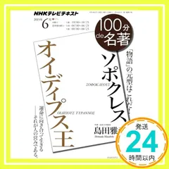 100分de名著 34冊 まとめ売り 100分de名著 34冊 まとめ売り NHK 100分de名著 まとめ売り 34
