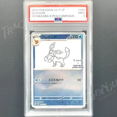 ポケカ　グレイシア　nagaba psa10 No.586)【PSA10】グレイシア(YU NAGABA) {069/SV-P} - BIGトレカ