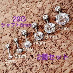 2個セット 20G 立爪 CZダイヤ ジュエル ストレートバーベル シャフト6mm