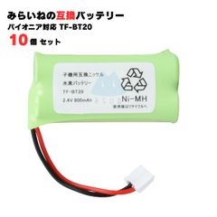 【10個】 TF-BT20 バッテリー パイオニア対応 TF-BT22 ユニデン対応 BT-794 BT-862 パナソニック対応 BK-T410 互換品