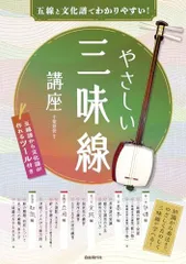 やさしい三味線講座: 五線と文化譜でわかりやすい!