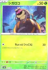 シガロコ(013/187)(ミラー/マスターボール)