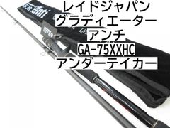 レイドジャパン グラディエーター　アンチ　GA-75XXHC　アンダーテイカー　(01-8104080036)