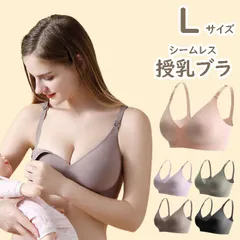 サイズ L 授乳ブラ マタニティブラ シームレス  前開き 大きいサイズ ストラップ ひびきにくい 垂れ防止 授乳 ブラ ブロントオープン ノンワイヤー 下着 ブラジャー マタニティ マタニティブラジャー 育乳 ナイトブラ 産前 産後