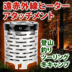 2025年最新】ヒーターアタッチメント コールマンの人気アイテム