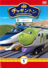 2025年最新】チャギントン dvdの人気アイテム - メルカリ