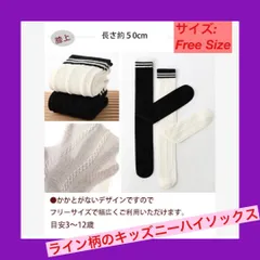 ２足セット ニーハイソックス キッズ 小学生 ライン ハイソックス 踵なし