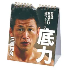 2026年最新】日めくり三浦知良の人気アイテム - メルカリ