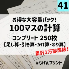 2024年最新】100マス計算 陰山の人気アイテム - メルカリ