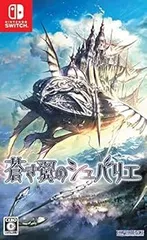 【中古】(非常に良い)蒼き翼のシュバリエ - Switch