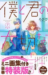 2024年最新】僕と君の大切な話の人気アイテム - メルカリ