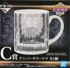 【中古】マグカップ・湯のみ 闘いの儀 アニバーサリーマグ 「一番くじ 遊☆戯☆王シリーズ(遊戯王)」 C賞