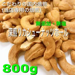 2023年最新】カシューナッツの人気アイテム - メルカリ