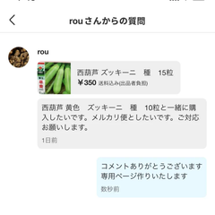 rou様専用ページ