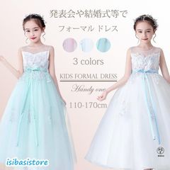 子供ドレス フォーマ ルピアノ 発表会ドレス 子ども ドレス結婚式 女の子 ロングワンピース 二次会 花嫁 ジュニア キッズドレス 子供服 フ