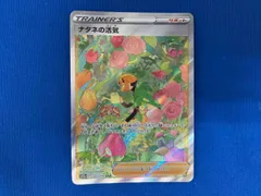 ナタネの活気(243/172) SAR ポケモンカードゲーム