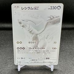 最安値　美品　鑑定用　レシラムex BWR [SV11W 174/086] レシラムex【BWR】174/086 SV11W - メルカリ