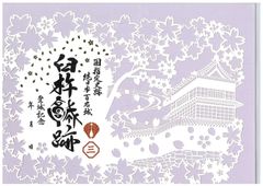 【数量限定】臼杵城跡 切り絵 御城印【紫】 大分県 臼杵市