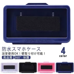 スマホ 防水ケース お風呂 置き型 6.8インチまで 選べる4色 風呂 風呂用 スタンド 防水 防滴 壁掛け カバー 衝撃 アウトドア 頑丈 防塵 釣り iphone se ipx6 iphone8 cLp4881