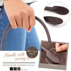 【2本セット 】Sale！バッグ持ち手 (縫い穴付き)ハンドメイド用素材 合成皮革 3色バリエーション
