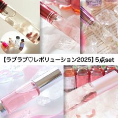 ＜ 夏の福袋 ＞【ラブラブ♡レボリューション2025】5点set ＜期間数量限定：8/31まで＞のサムネイル