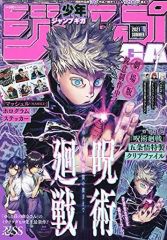 ジャンプGIGA 2021 SUMMER 呪術廻戦 五条悟 クリアファイル 特典