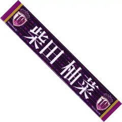 乃木坂46 柴田柚菜 サイン フード付き クリスマスタオル 乃木坂46 フード付きクリスマスタオル プリントカード直筆サイン入り