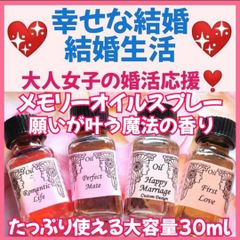 特大の幸運❣️幸福❣️メモリーオイルスプレー大容量30ml✽願い