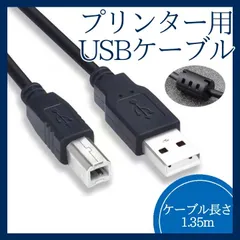 USB プリンターケーブル コピー機 パソコン　319