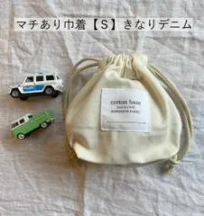 マチあり巾着【Ｓ】きなりデニム