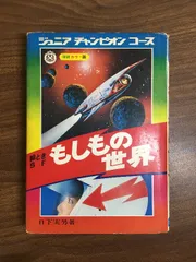 美品 きみならどうする？スパイ大作戦 カバー付き 学研 2025年最新】ジュニアチャンピオンコースの人気アイテム - メルカリ