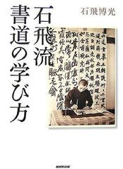書学大系 碑法帖篇 研究篇 全65巻セット 同朋舎 書道 ※送料無料 即購入